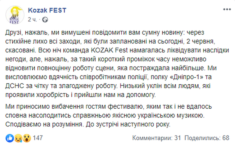Хаос, паника и пострадавшие: под Днепром экстренно закрывают фестиваль KozakFest. Новости Днепра