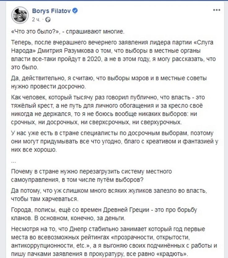 Теперь я могу рассказать, что это было: Борис Филатов объяснил свое письмо к Зеленскому. Новости Днепра