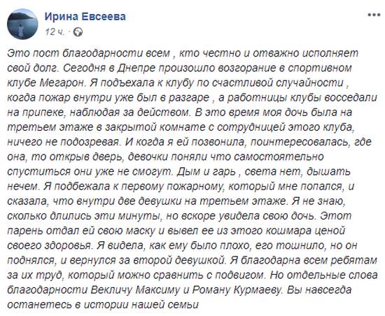 Вывел из кошмара ценой своего здоровья: мать благодарит пожарников за спасение дочери. Новости Днепра