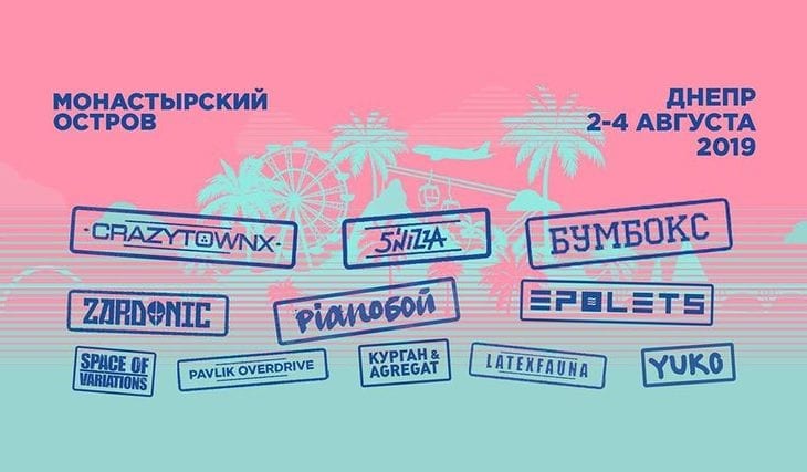 В Днепре на Монастырском острове пройдет грандиозный фестиваль БezViz
