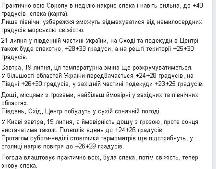 Европу накроет 40-градусная жара: какую погоду ждать в Украине. Новости Днепра