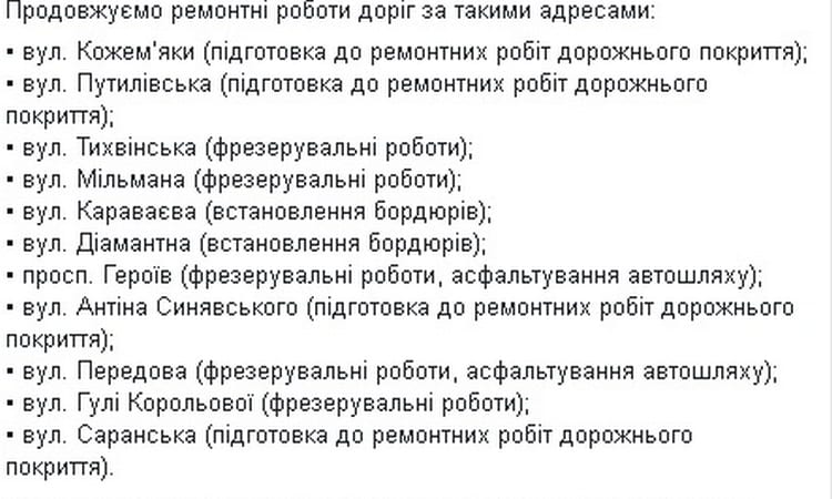 Ремонт дорог в Днепре 19 июля: где лучше объехать (Адреса). Новости Днепра