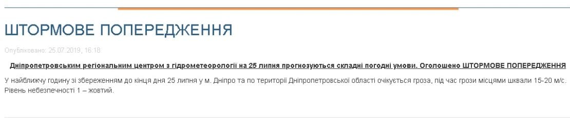 Мощная гроза угрожает Днепру с минуты на минуту: объявлен повышенный уровень опасности. Новости Днепра
