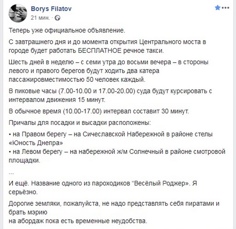 Бесплатное речное такси в Днепре запускают в Днепре уже завтра: Борис Филатов сделал заявление. Новости Днепра