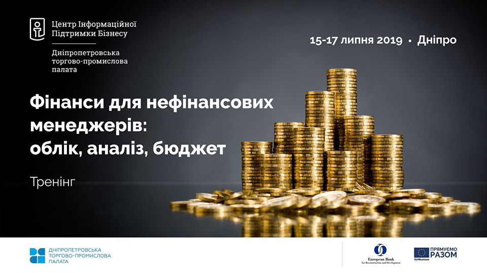 Фінанси для нефінансових менеджерів: облік, аналіз, бюджет