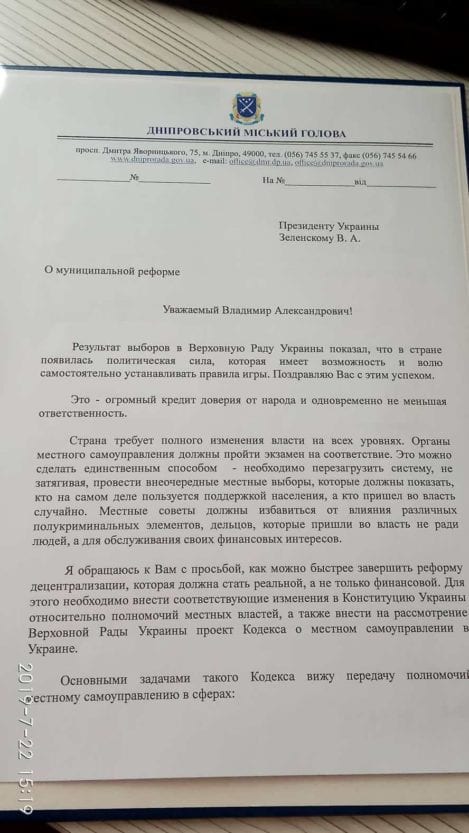 Появился полный текст обращения мэра Днепра к Президенту по досрочным выборам. Новости Днепра