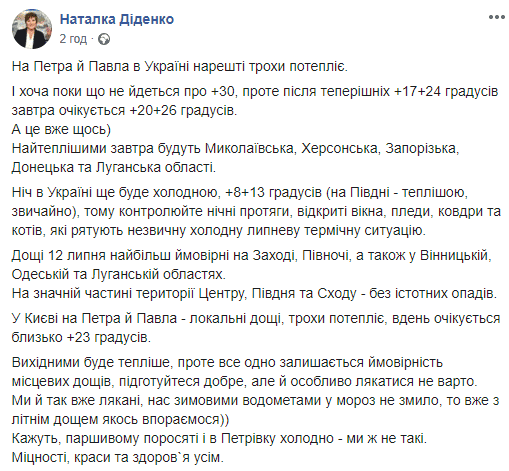 В день святых великомучеников потеплеет: синоптик порадовала днепрян прогнозом. Новости Днепра