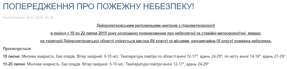 Днепр и область ждет серьезная опасность: подробности. Новости Днепра