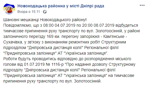 На левом берегу Днепра одну из главных улиц перекроют на 5 дней: подробности. Новости Днепра