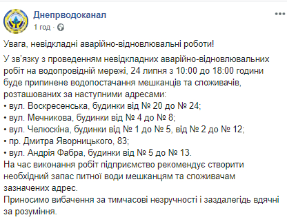 В Днепре на 8 часов отключат воду: адреса. Новости Днепра