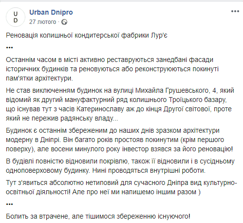 В центре Днепра реконструируют старейшую кондитерскую фабрику (Фото). Новости Днепра