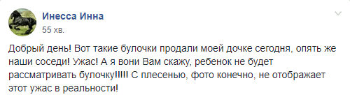 В Днепре детям продают "гнилые" булочки (Фото). Новости Днепра