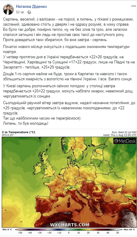 В Украине снова похолодает: синоптик удивила прогнозом на август. Новости Днепра