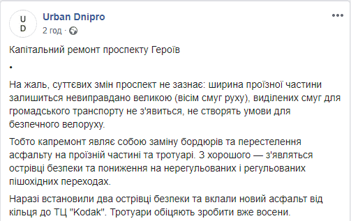 В Днепре начался капитальный ремонт проспекта Героев (Фото). Новости Днепра