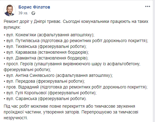 Ремонт дорог в Днепре: куда лучше не ехать (адреса). Нвости Днепра