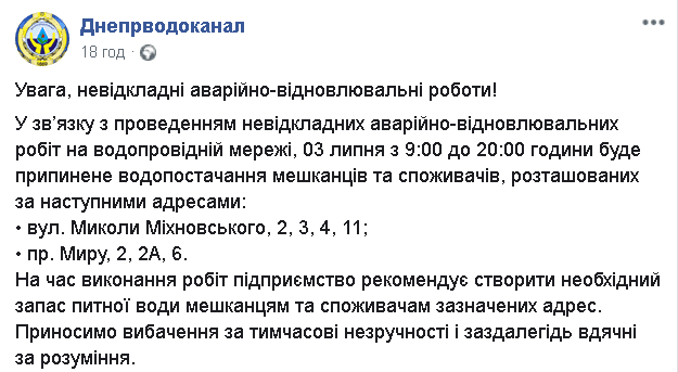 Борщ отменяется: в Днепре не будет воды (адреса). Новости Днепра