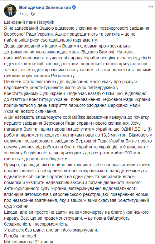 Владимир Зеленский рассказал, сколько стоит один рабочий день в Верховной Раде. Новости Днепра