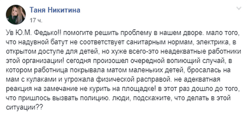 В Днепре кассир батута покрывала детей матом и бросалась на родителей с кулаками. Новости Днепра