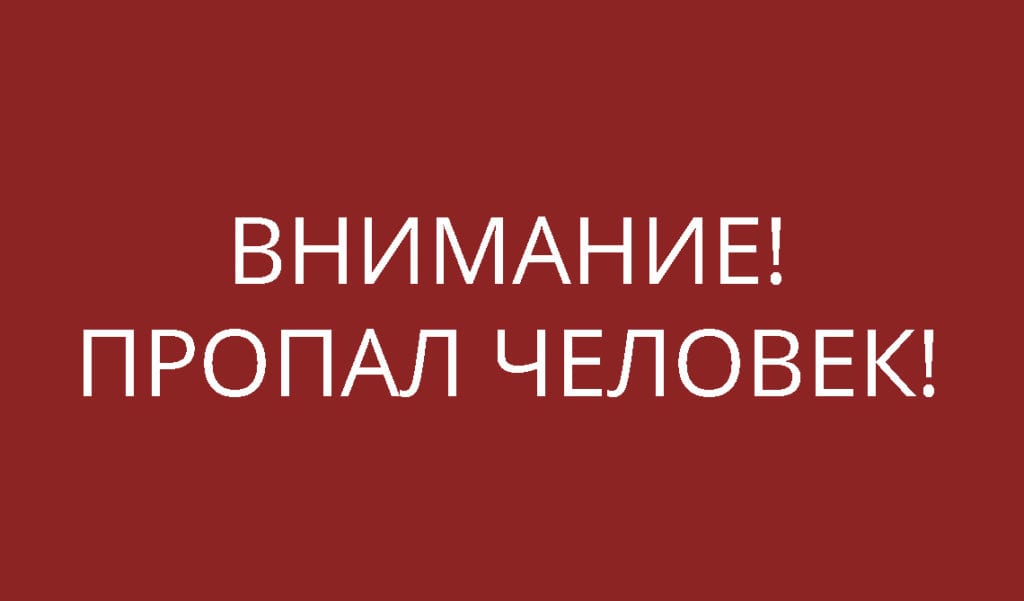 Под Днепром ищут человека: нужна помощь. Новости Днепра