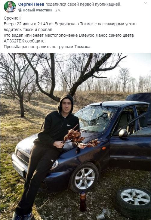 По дороге из Бердянска пропал таксист с пассажирами: нужна помощь в поисках. Новости Днепра