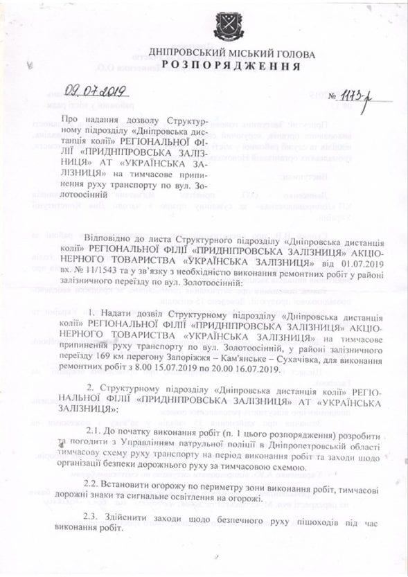 На правом берегу Днепра перекроют движение (адреса). Новости Днепра