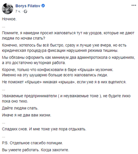 Борис Филатов выключил звук в «Крыше». Новости Днепра