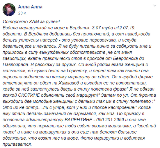 Нелегкая дорога домой: водитель-хам добавил впечатлений отдыхающим. Новости Днепра