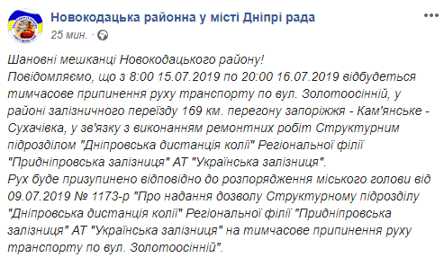 На правом берегу Днепра перекроют движение (адреса). Новости Днепра