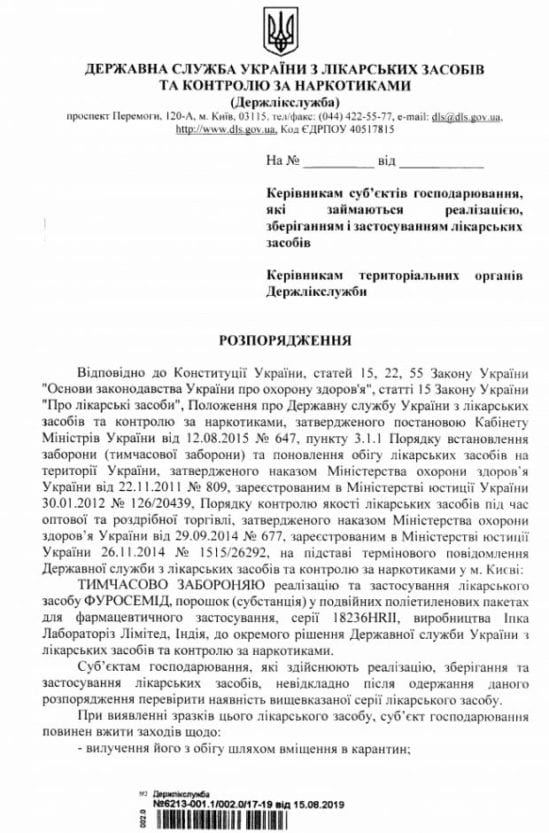 В Украине запретили популярное лекарство: подробности. Новости Днепра