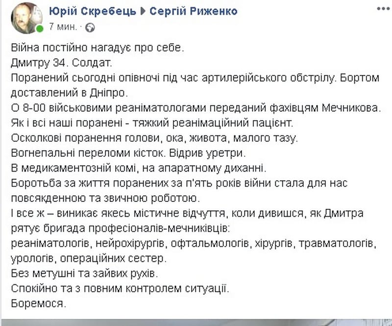 Война постоянно напоминает о себе: в Мечникова спасают жизнь 34-летнего солдата со страшными ранениями. Новости Днепра