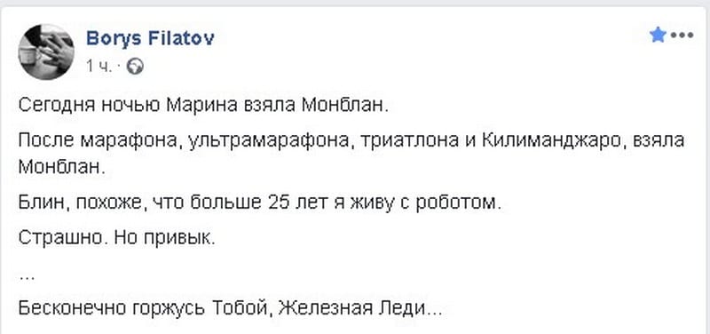 Городской голова Днепра Борис Филатов на своей странице в Фейсбук рассказал о том, что его жена Марина покорила Монблан. Новости Днепра