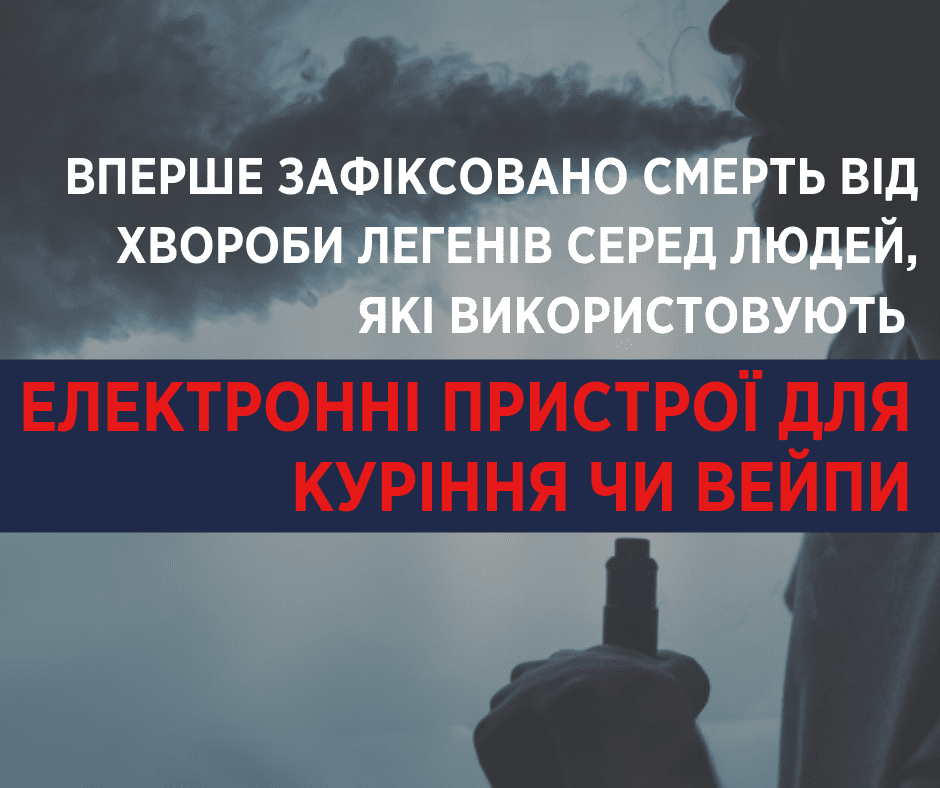 Электронные сигареты впервые стали причиной смерти: подробности. Новости Днепра