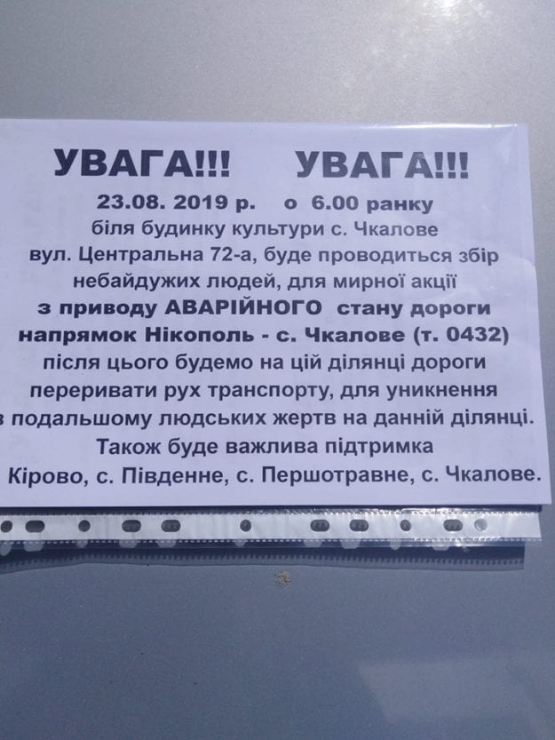 Сил нет терпеть: в Днепропетровской области собираются перекрывать дорогу. Новости Днепра