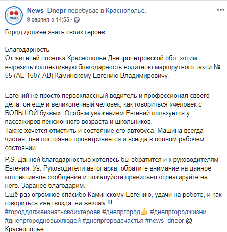 Днепр должен знать своих героев: в Краснополье пассажиры не нарадуются чудо-маршрутчику. Новости Днепра