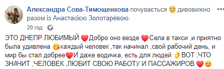 Вот, что значит, человек любит свою работу: в Днепре таксист поразил своей гостеприимностью. Новости Днепра