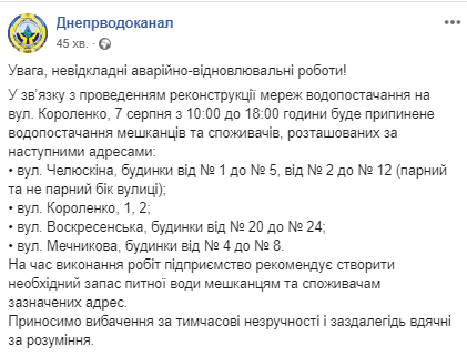 Запасайтесь заранее: в Днепре отключают воду (адреса). Новости Днепра