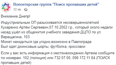 В Днепре пропал 16-летний мальчик: ушел из общежития и не вернулся. Новости Днепра