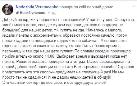 Горы битого стекла в песочнице и срезанные качели: в частном секторе нелюди уничтожают детскую площадку (Фото). Новости Днепра