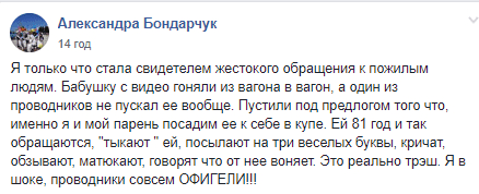 Я не бомжиха, что вы издеваетесь: жестокие проводники выгоняли бабушку из поезда (Видео). Новости Днепра