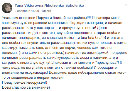 У мошенников Днепра новая афера: дурманят голову и лезут в дом средь бела дня. Новости Днепра