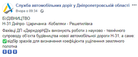 Как проходит строительство новейшей трассы Днепр-Решетиловка (Фото). Новости Днепра