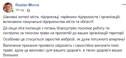 В Днепре за непокос амброзии будут шрафовать всех. Новости Днепра