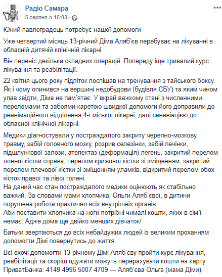 Живого места не осталось: в Днепре 4-й месяц спасают подростка, который упал с недостроя. Новости Днепра