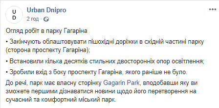 Капитальная реконструкция парка Гагарина в Днепре: как продвигаются работы и что уже сделано (Фото). Новости Днепра