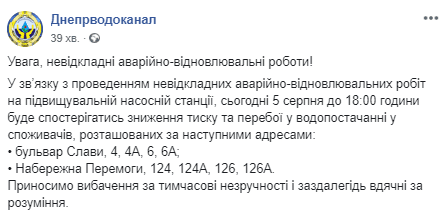 В Днепре на ж/м Победа отключили воду: адреса. Новости Днепра