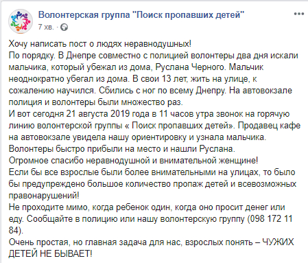 Весь Днепр сбился с ног в поисках: на автовокзале нашли мальчика, сбежавшего из больницы. Новости Днепра