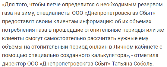 В Днепропетровской области можно запастись газом на всю зиму по дешевке. Новости Днепра