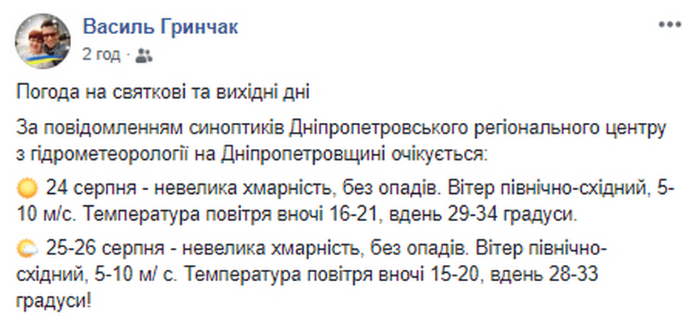 В Днепре будет очень жарко на выходных. Новости Днепра