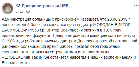 В Днепре умер известный врач - детский доктор с большой буквы. Новости Днепра