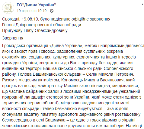 Ландшафтный парк «Дніпрові Пороги» уничтожают браконьеры. Новости Днепра